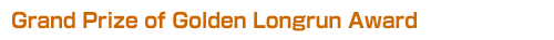 Grand Prize of Golden Longrun Award