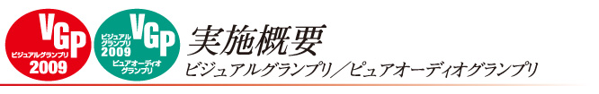 実施概要