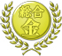 金メダル