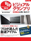 ：ビジュアルグランプリ2012