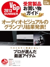 ：VGP2013SUMMER