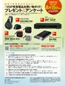 VGP2014 SUMMER 受賞製品お買い物ガイド