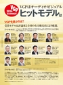 VGP2014 SUMMER 受賞製品お買い物ガイド