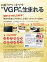 VGP2014 SUMMER 受賞製品お買い物ガイド