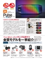VGP2014 SUMMER 受賞製品お買い物ガイド