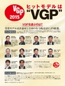 VGP2015