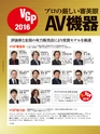 VGP2016 受賞製品お買い物ガイド