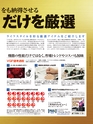 VGP2016 受賞製品お買い物ガイド