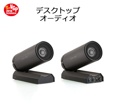 デスクトップオーディオ