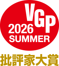 批評家大賞